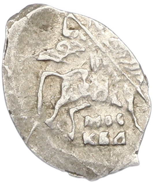 Копейка 1613-1645 года Михаил Федорович (Москва) — Фото №1