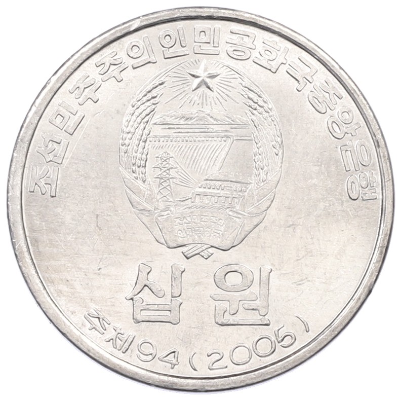 10 вон 2005 года Северная Корея — Фото №2