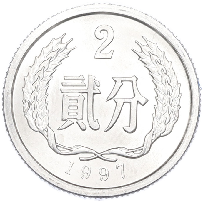 2 фэня 1997 года Китай — Фото №1