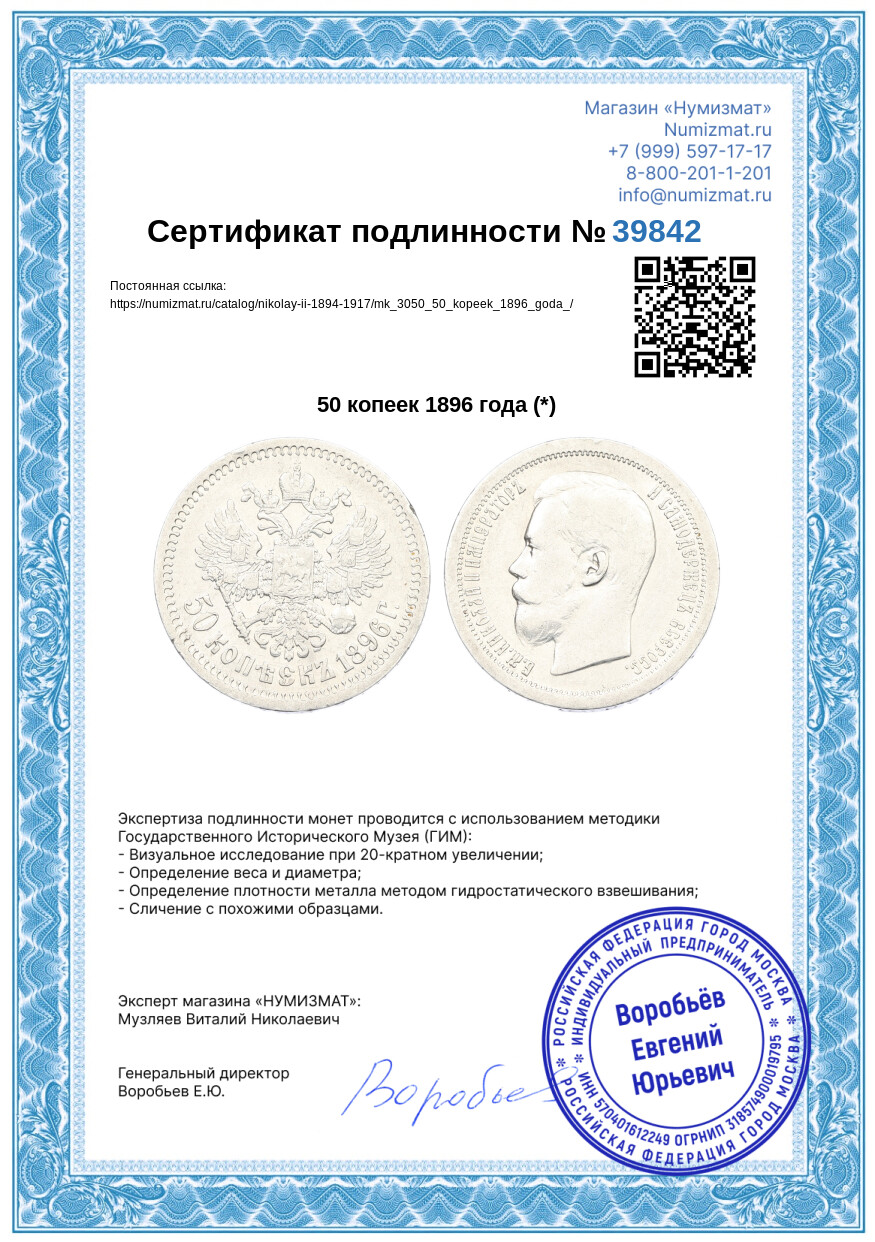 50 копеек 1896 года (*) — Фото №3