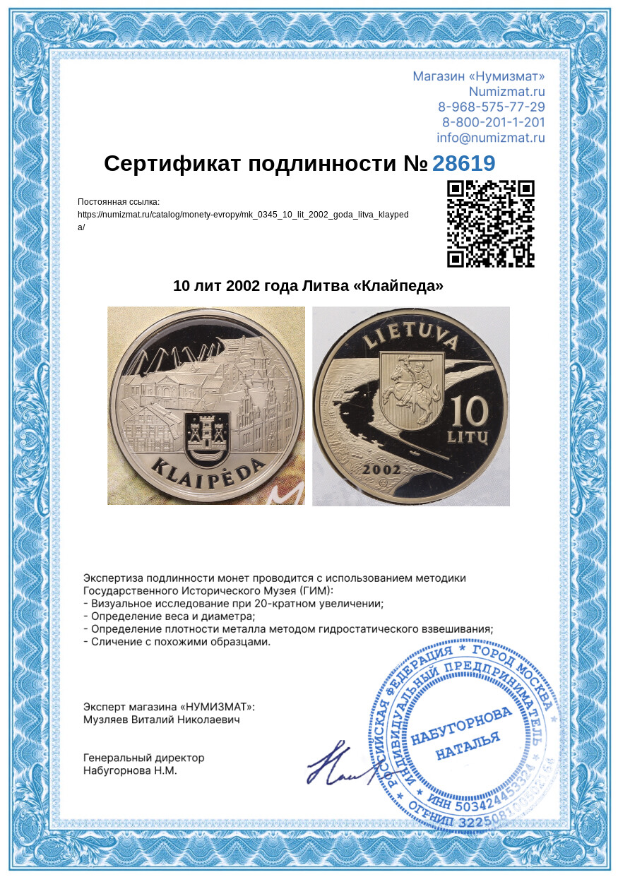 10 лит 2002 года Литва «Клайпеда» — Фото №5