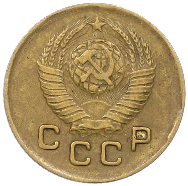 1 копейка 1949 года СССР — Фото №2