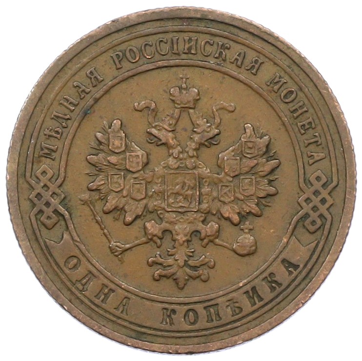 1 копейка 1904 года СПБ Российская Империя (Николай II) — Фото №2