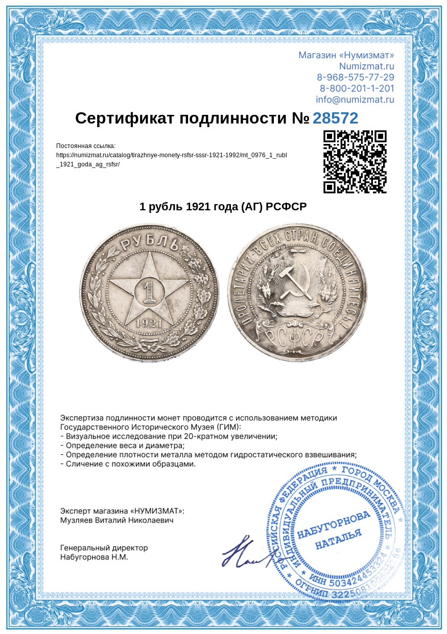 1 рубль 1921 года (АГ) РСФСР — Фото №3