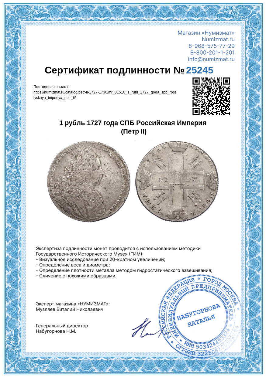 1 рубль 1727 года СПБ Российская Империя (Петр II) — Фото №3