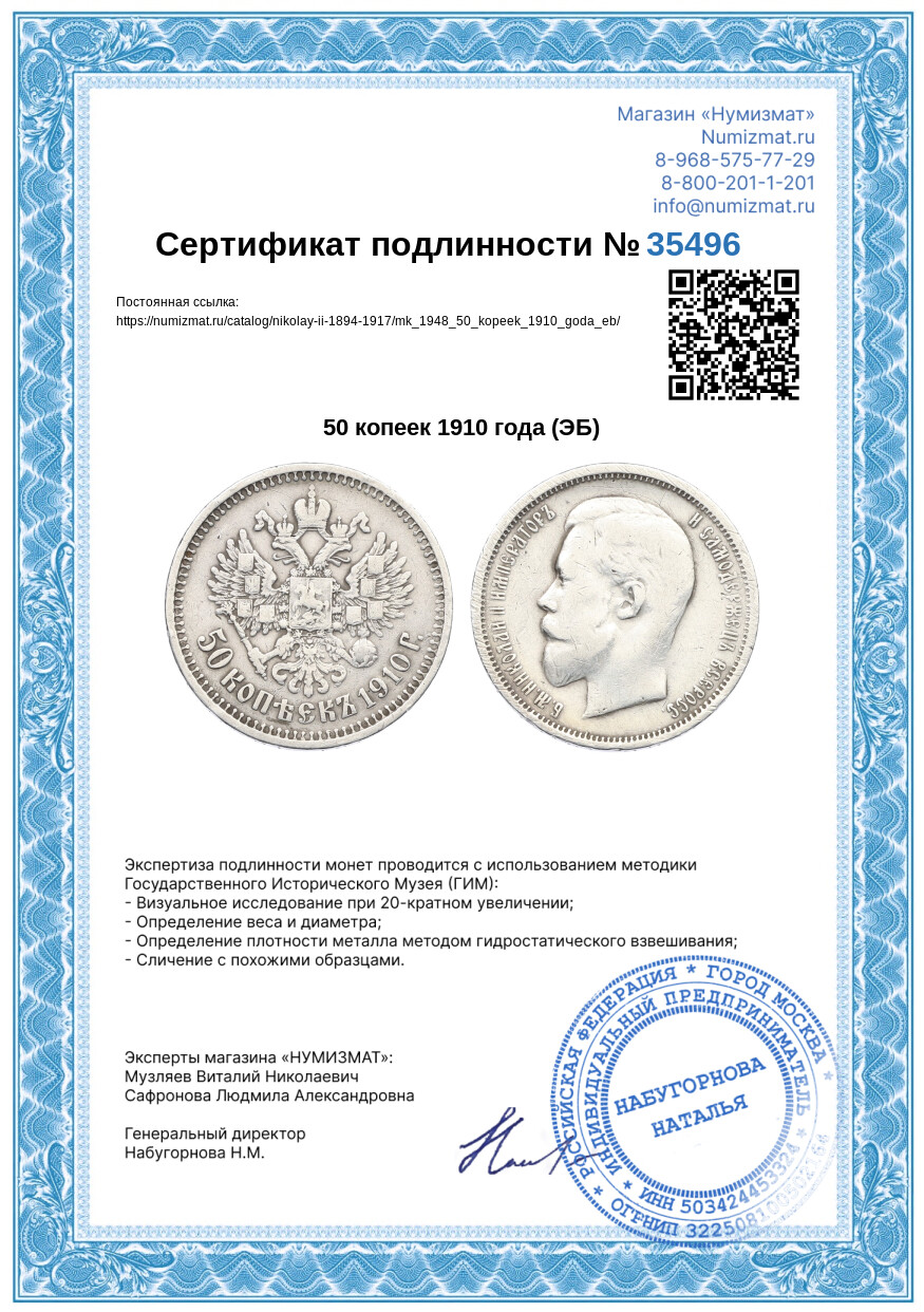 50 копеек 1910 года (ЭБ) — Фото №3