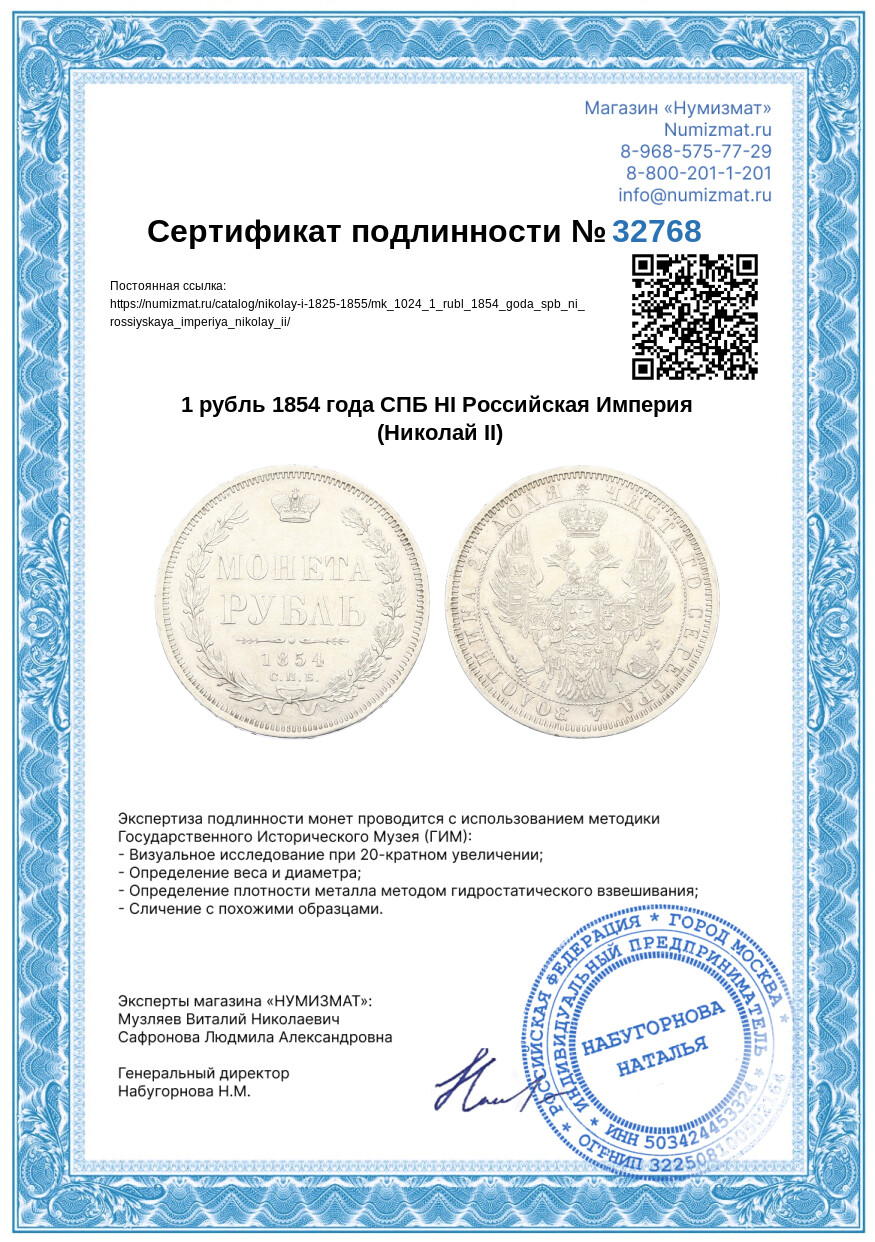 1 рубль 1854 года СПБ НI Российская Империя (Николай II) — Фото №3