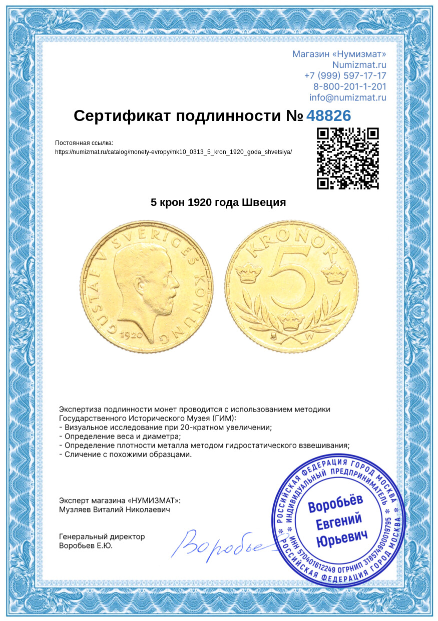 5 крон 1920 года Швеция — Фото №3