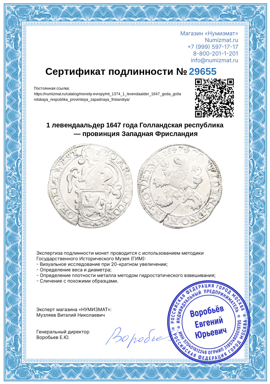 1 левендаальдер 1647 года Голландская республика — провинция Западная Фрисландия — Фото №3