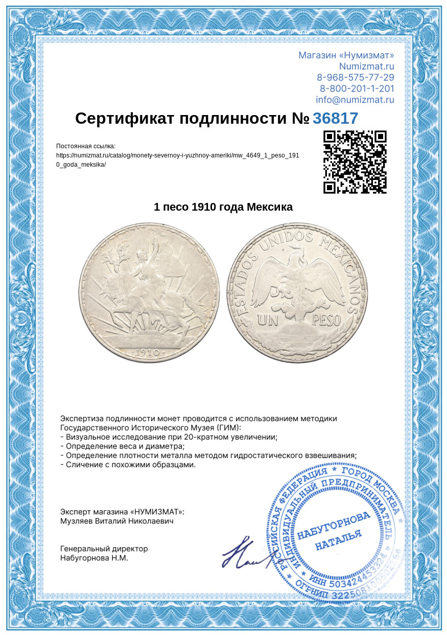 1 песо 1910 года Мексика — Фото №3