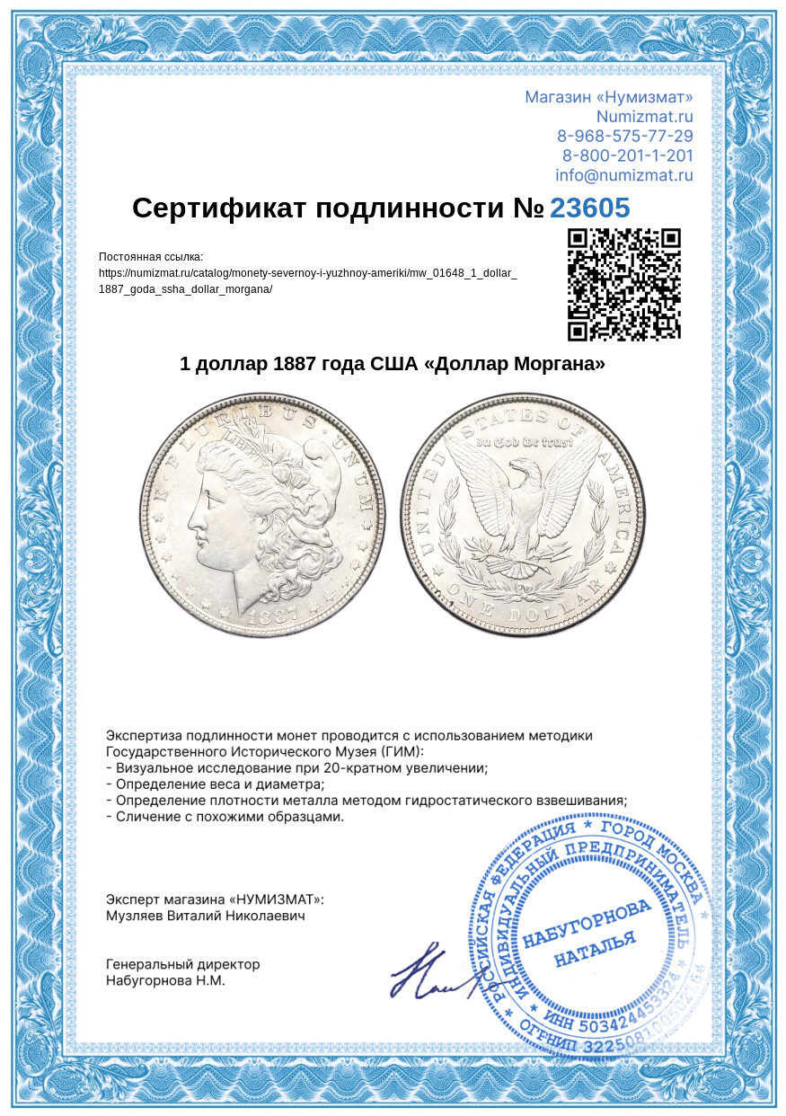1 доллар 1887 года США «Доллар Моргана» — Фото №3