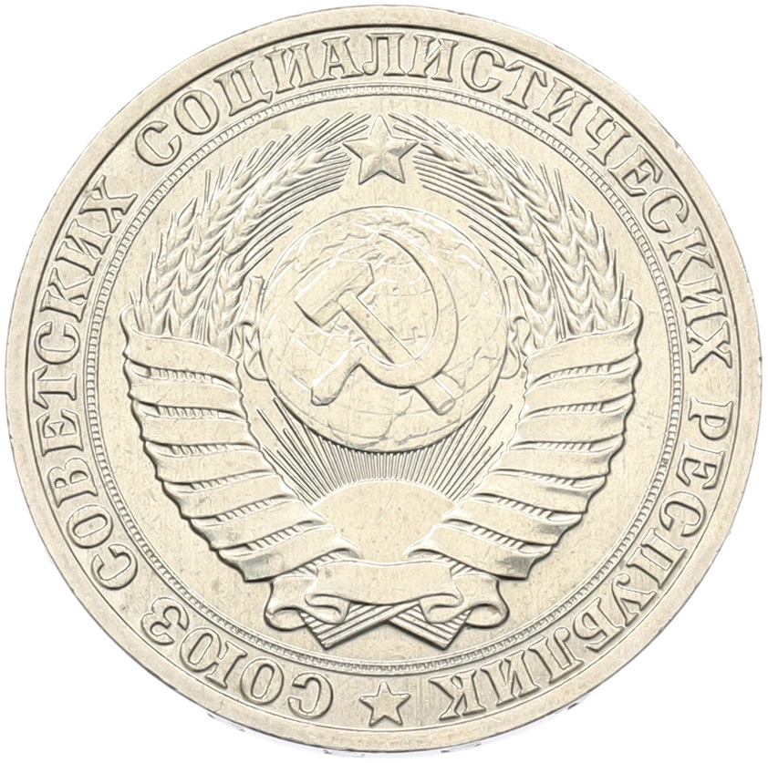 1 рубль 1989 года СССР — Фото №2