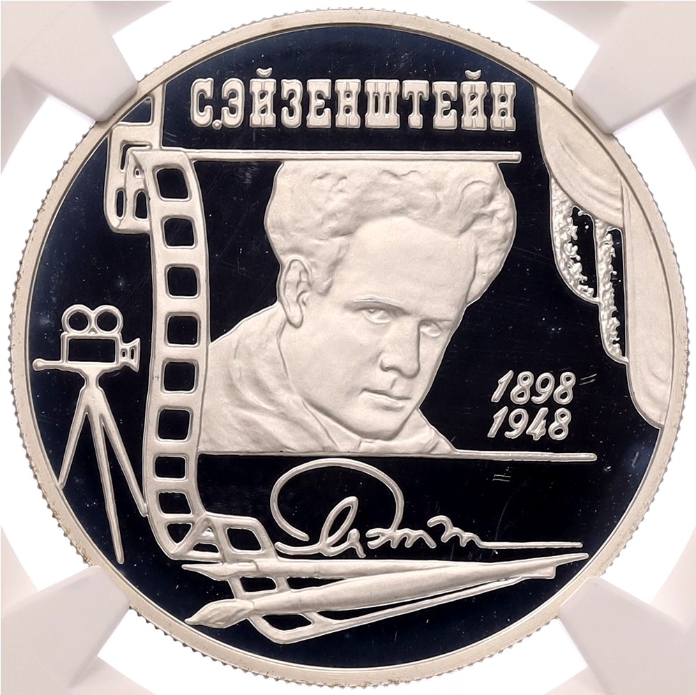 2 рубля 1998 года ММД «100 лет со дня рождения Сергея Эйзенштейна» в слабе NGC (PF68 ULTRA CAMEO) — Фото №1
