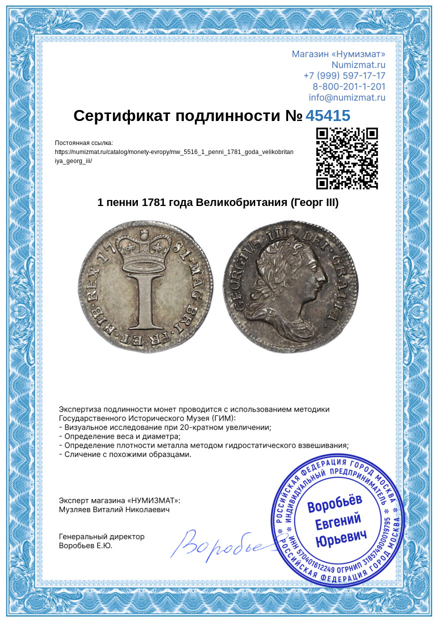 1 пенни 1781 года Великобритания (Георг III) — Фото №3