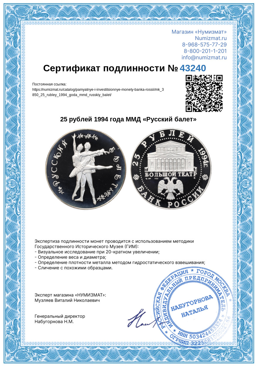 25 рублей 1994 года ММД «Русский балет» — Фото №3