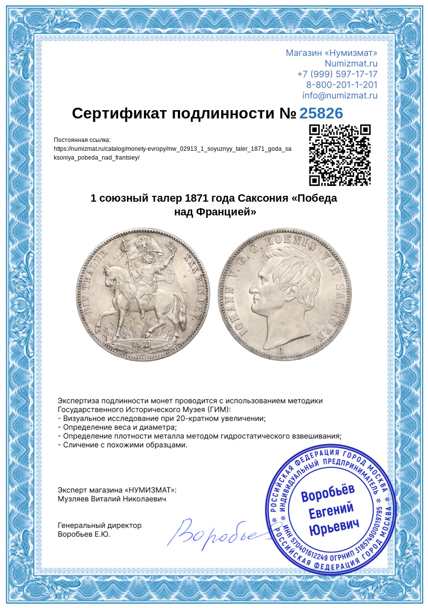 1 союзный талер 1871 года Саксония «Победа над Францией» — Фото №3