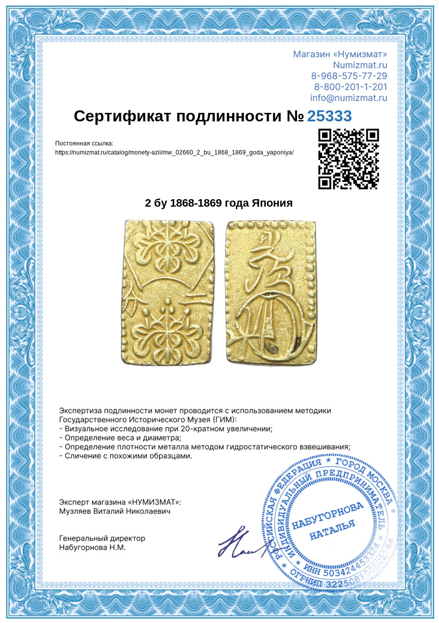 2 бу 1868-1869 года Япония — Фото №3