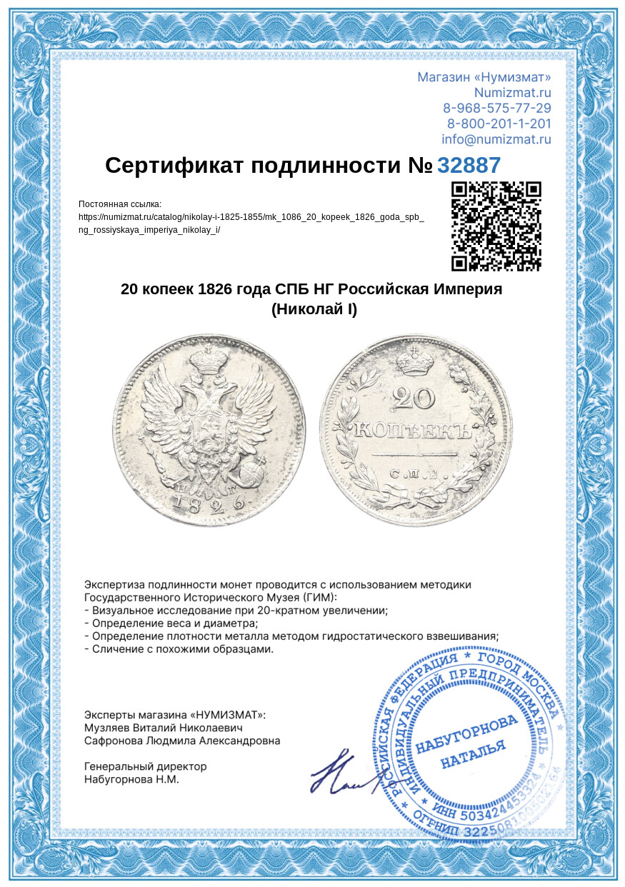 20 копеек 1826 года СПБ НГ Российская Империя (Николай I) — Фото №3