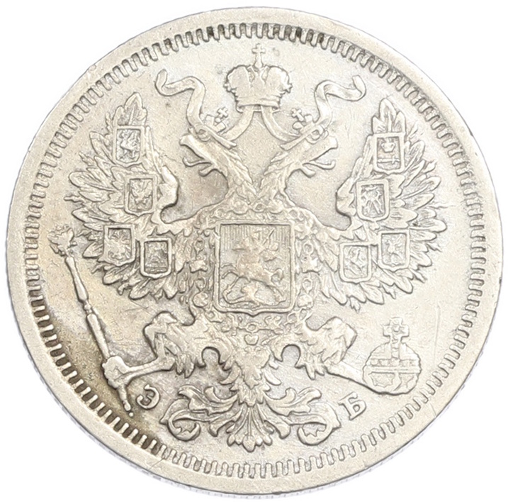 20 копеек 1907 года СПБ ЭБ Российская Империя (Николай II) — Фото №2