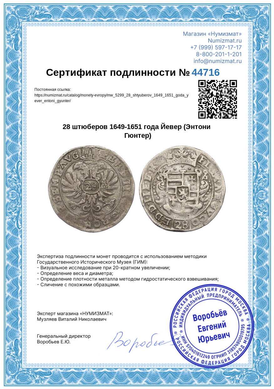 28 штюберов 1649-1651 года Йевер (Энтони Гюнтер) — Фото №3