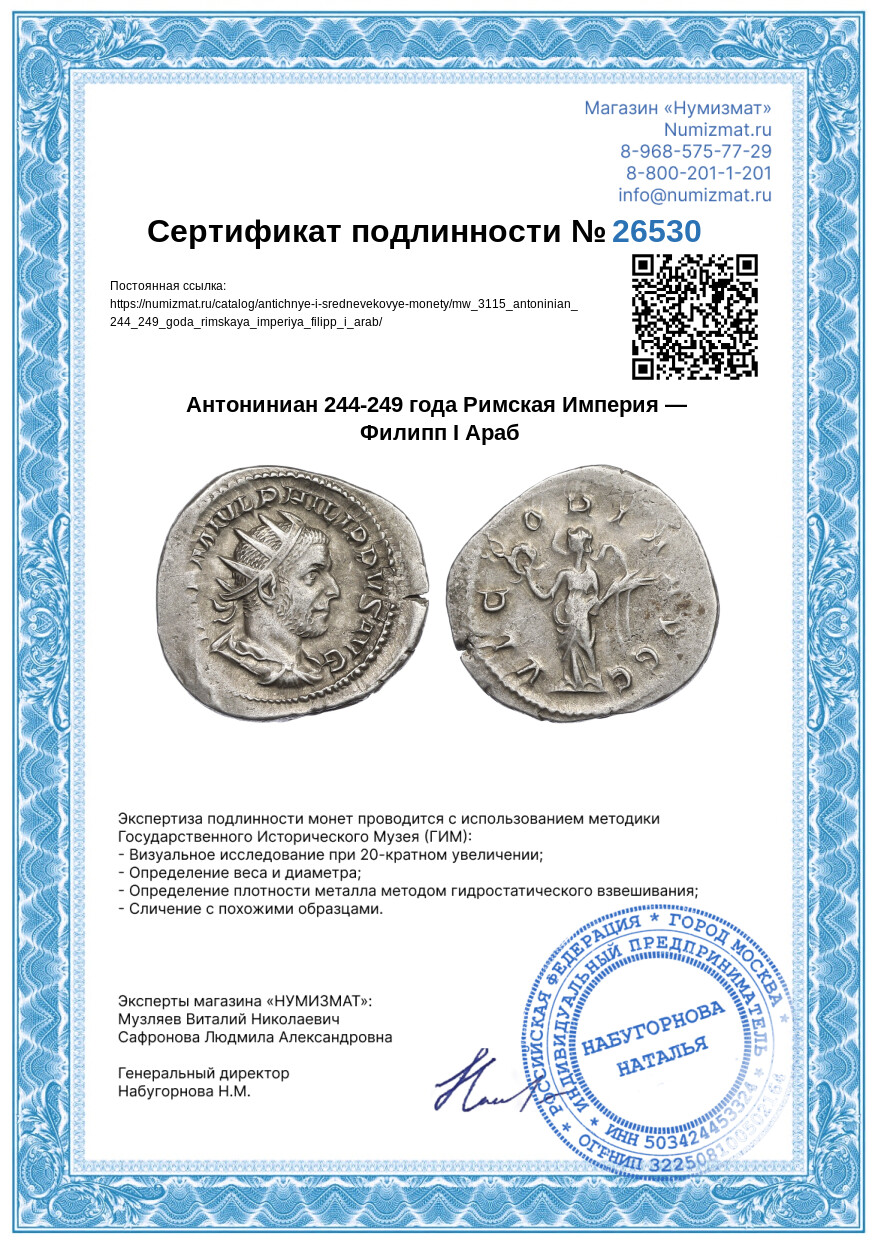 Антониниан 244-249 года Римская Империя — Филипп I Араб — Фото №3