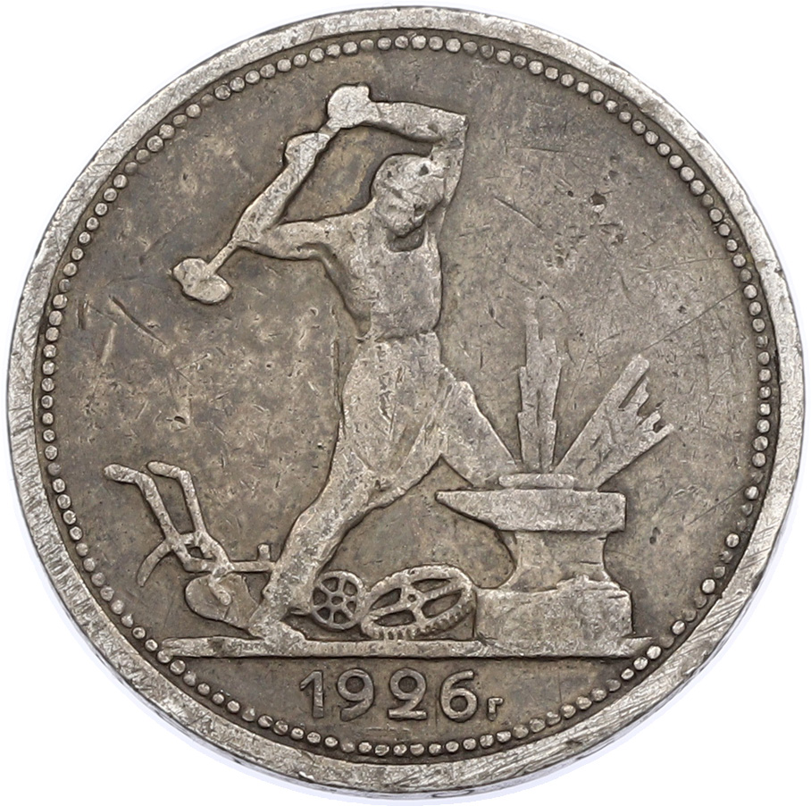 Один полтинник (50 копеек) 1926 года (ПЛ) — Фото №1