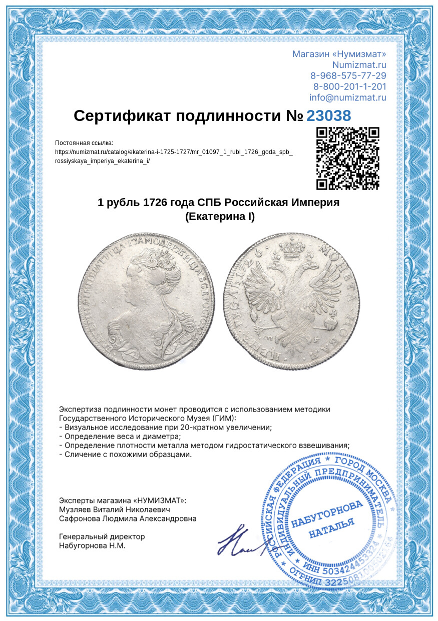 1 рубль 1726 года СПБ Российская Империя (Екатерина I) — Фото №3