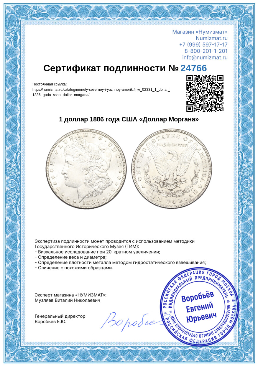 1 доллар 1886 года США «Доллар Моргана» — Фото №3