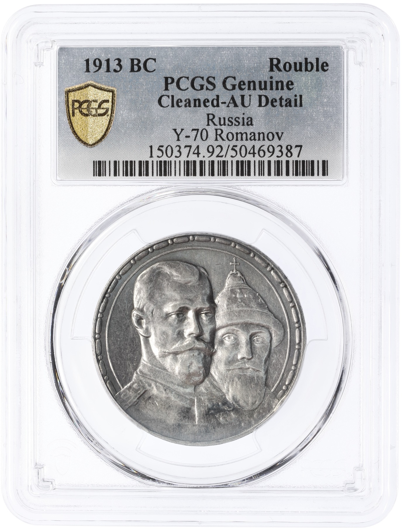 1 рубль 1913 года (ВС) «300 лет дома Романовых» (Выпуклый чекан) в слабе PCGS (AU Detail) — Фото №3