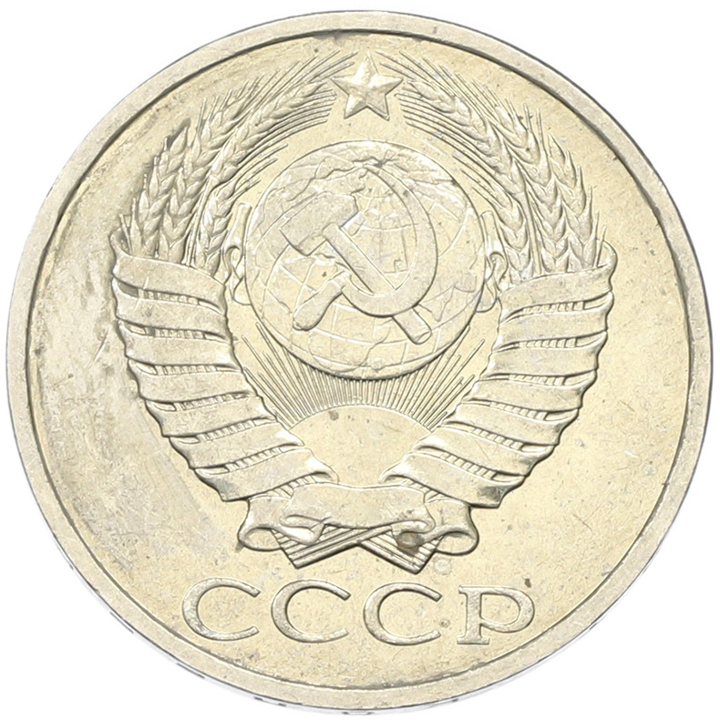 50 копеек 1894 года СССР — Фото №2