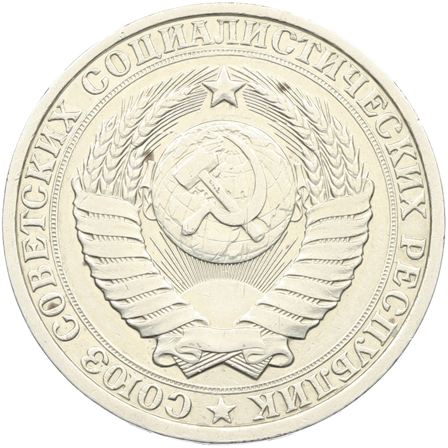 1 рубль 1986 года СССР — Фото №2