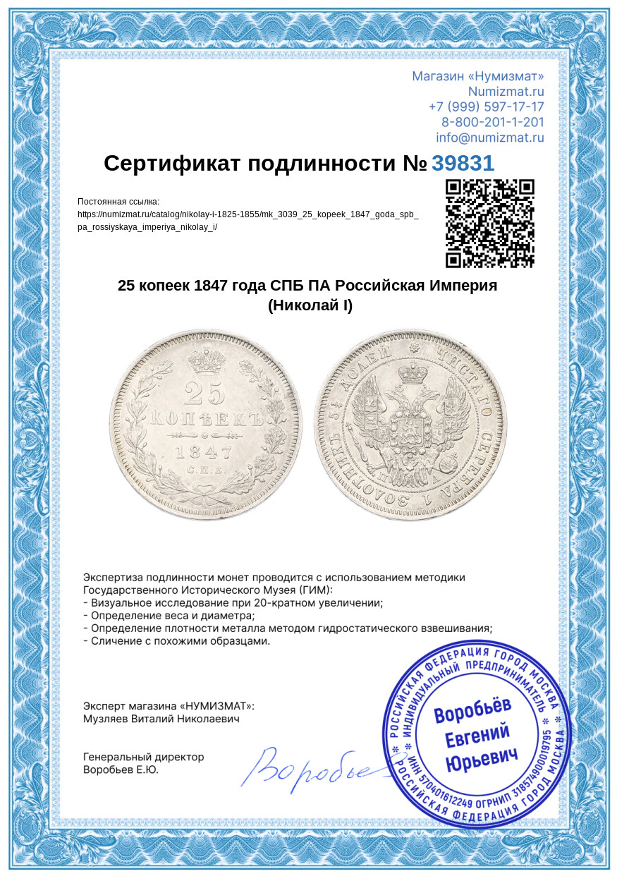 25 копеек 1847 года СПБ ПА Российская Империя (Николай I) — Фото №3
