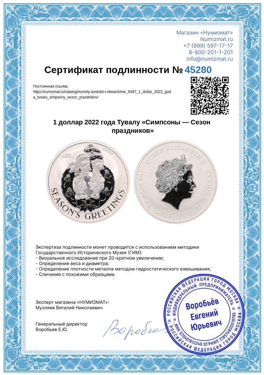 1 доллар 2022 года Тувалу «Симпсоны — Сезон праздников» — Фото №3