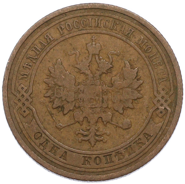 1 копейка 1911 года СПБ Российская Империя (Николай II) — Фото №2