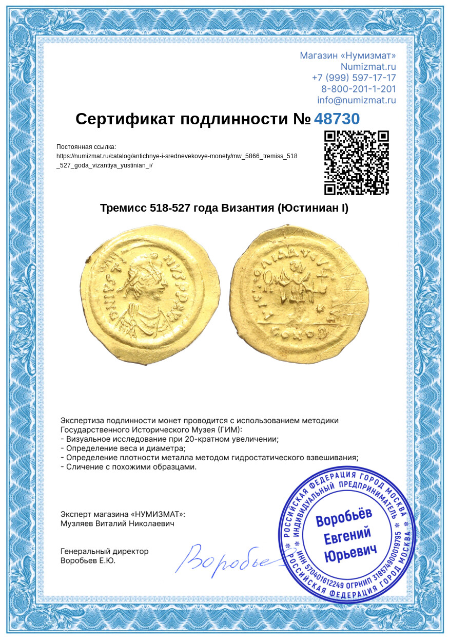 Тремисс 518-527 года Византия (Юстиниан I) — Фото №3