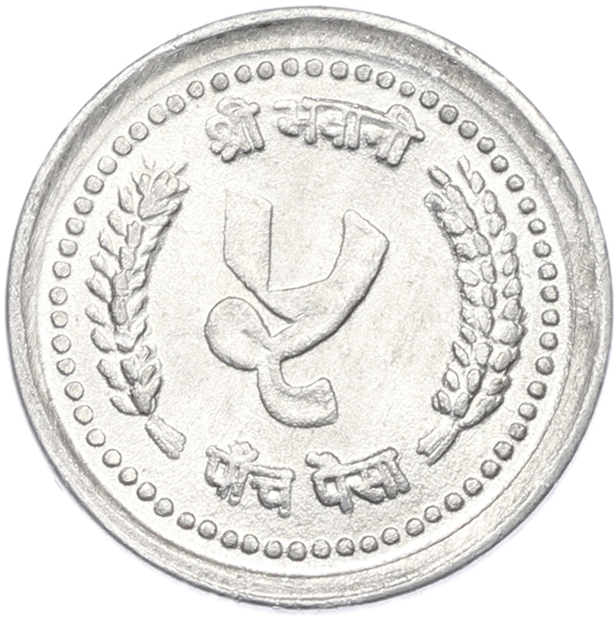 5 пайс 1988 года (VS 2045) Непал — Фото №2