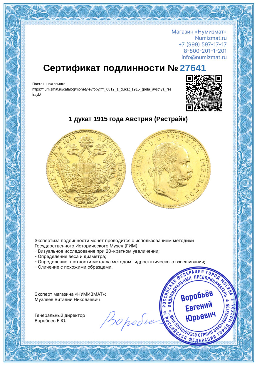 1 дукат 1915 года Австрия (Рестрайк) — Фото №3