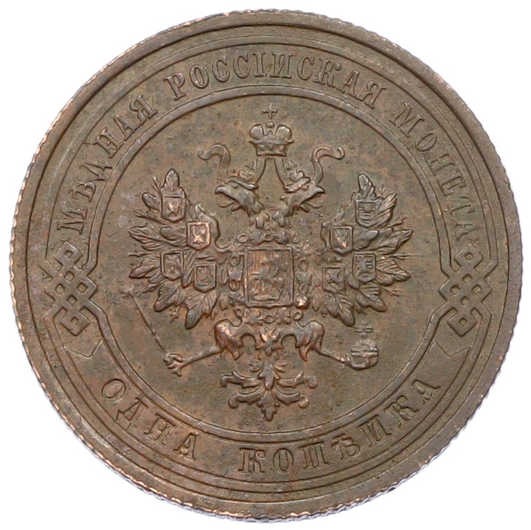 1 копейка 1915 года Российская Империя (Николай II) — Фото №2
