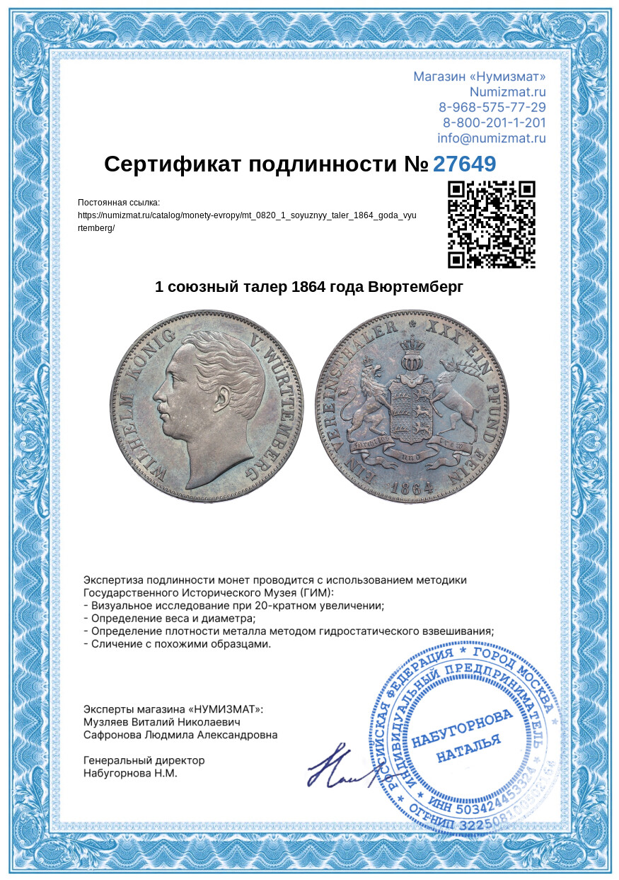 1 союзный талер 1864 года Вюртемберг — Фото №3