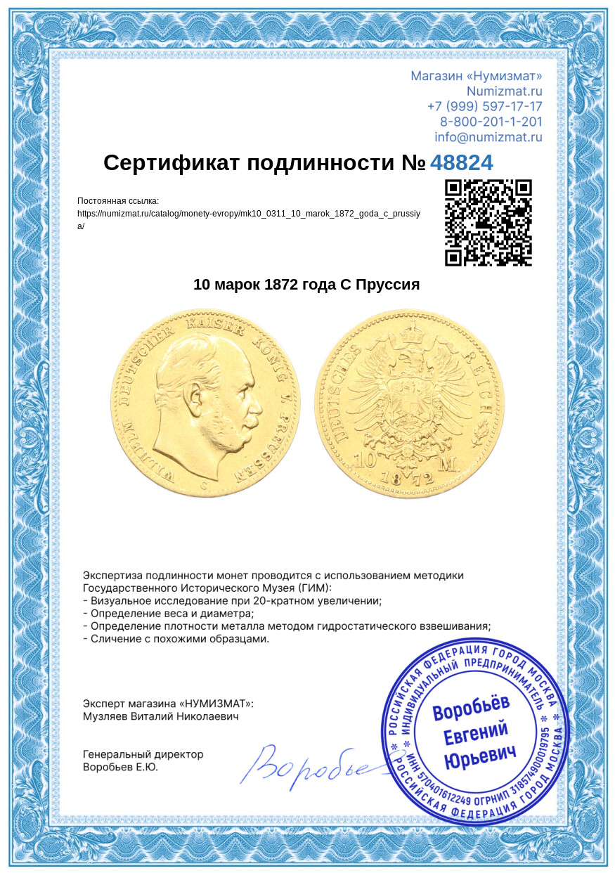 10 марок 1872 года C Пруссия — Фото №3