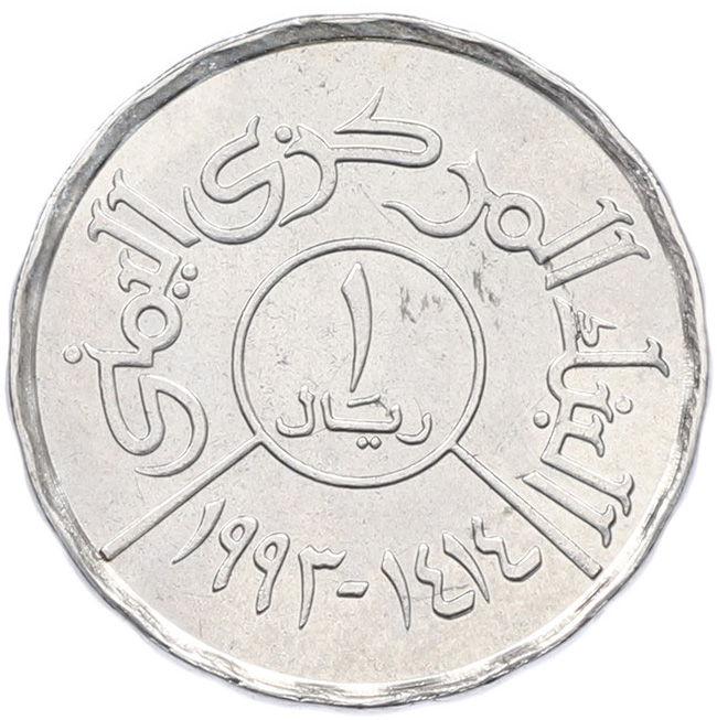 1 риал 1993 года Йемен — Фото №1