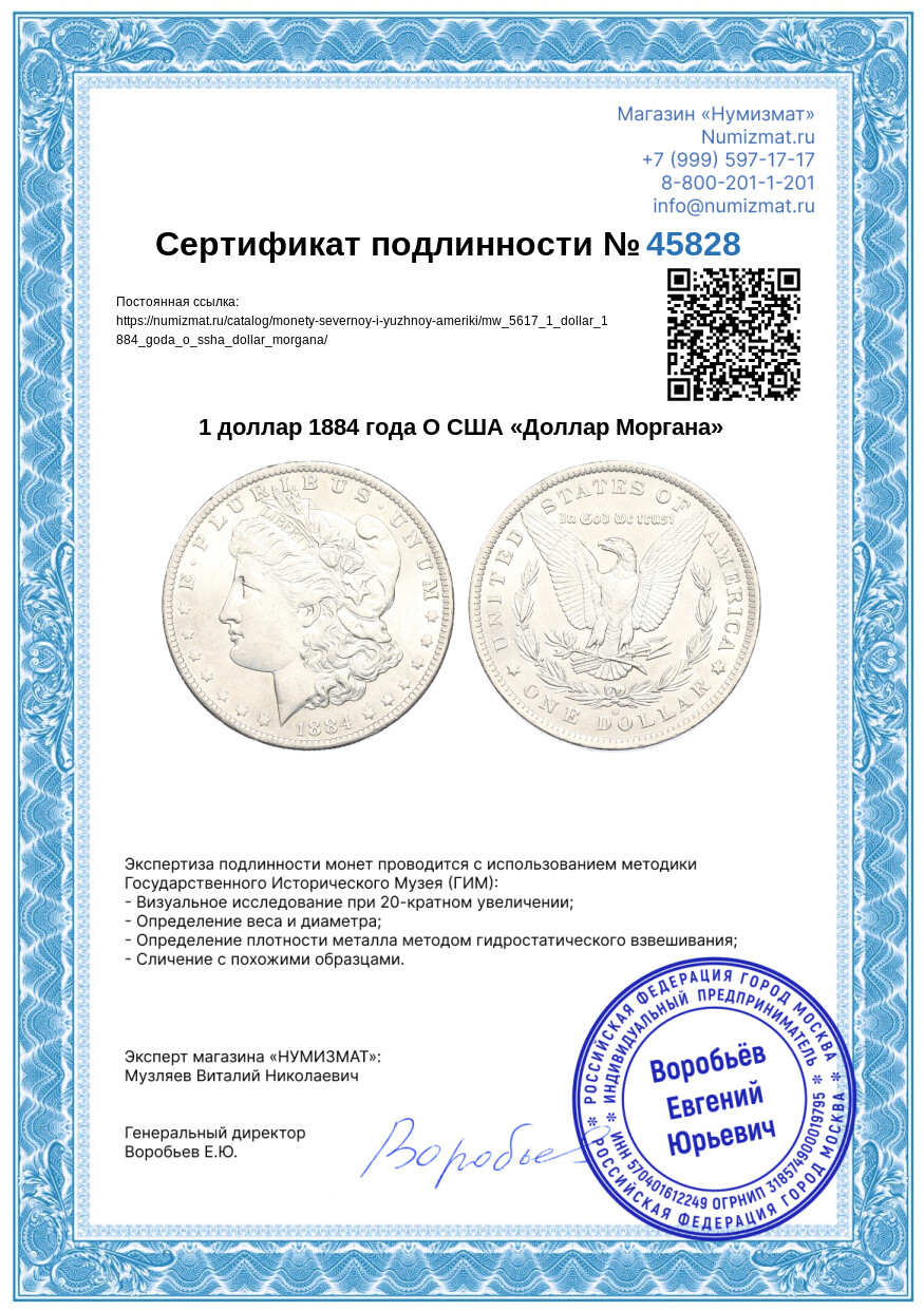 1 доллар 1884 года О США «Доллар Моргана» — Фото №3