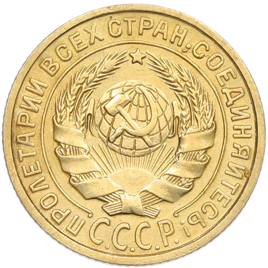 2 копейки 1926 года — Фото №2