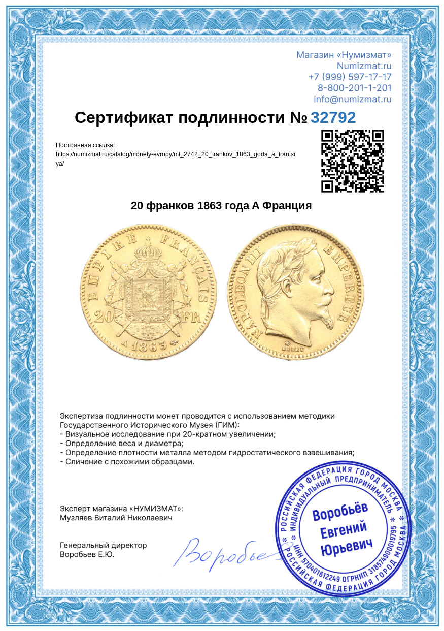 20 франков 1863 года A Франция — Фото №3