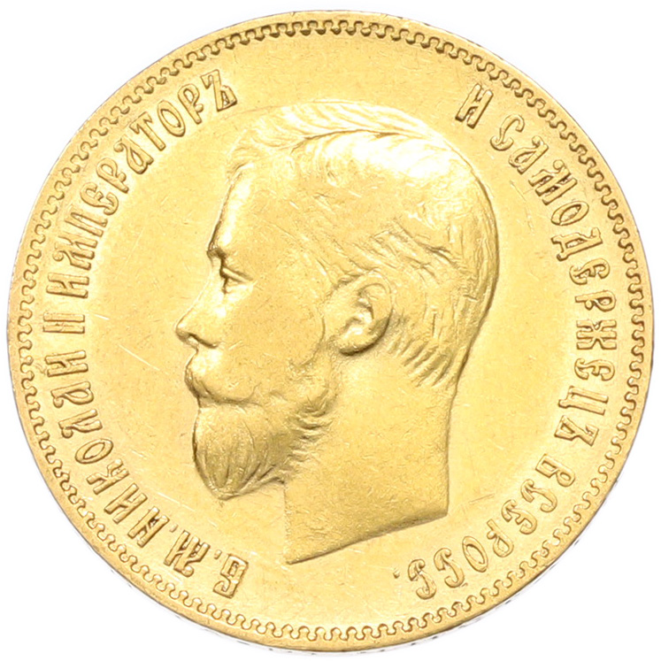 10 рублей 1902 года (АР) Российская Империя (Николай II) — Фото №2