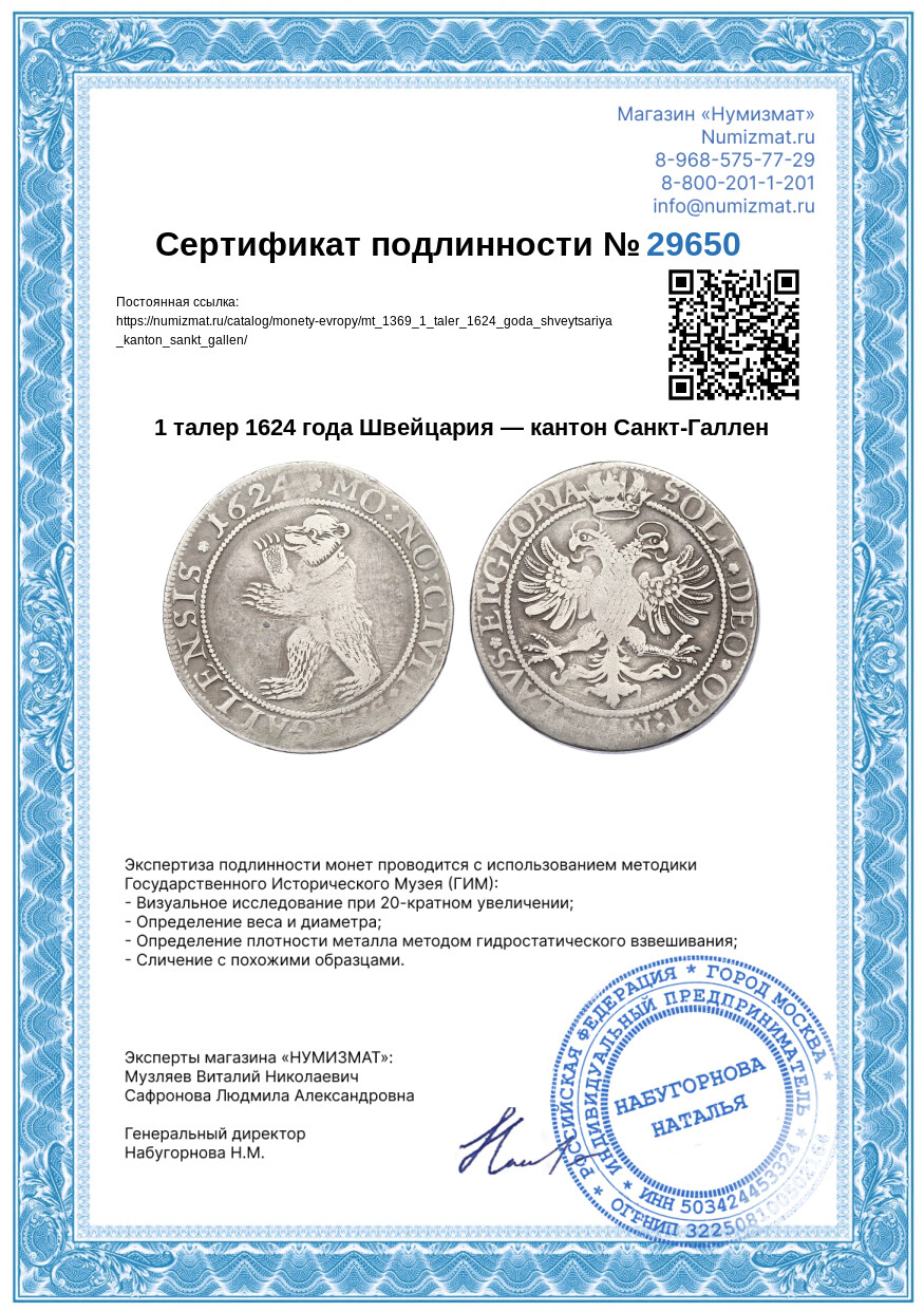 1 талер 1624 года Швейцария — кантон Санкт-Галлен — Фото №3
