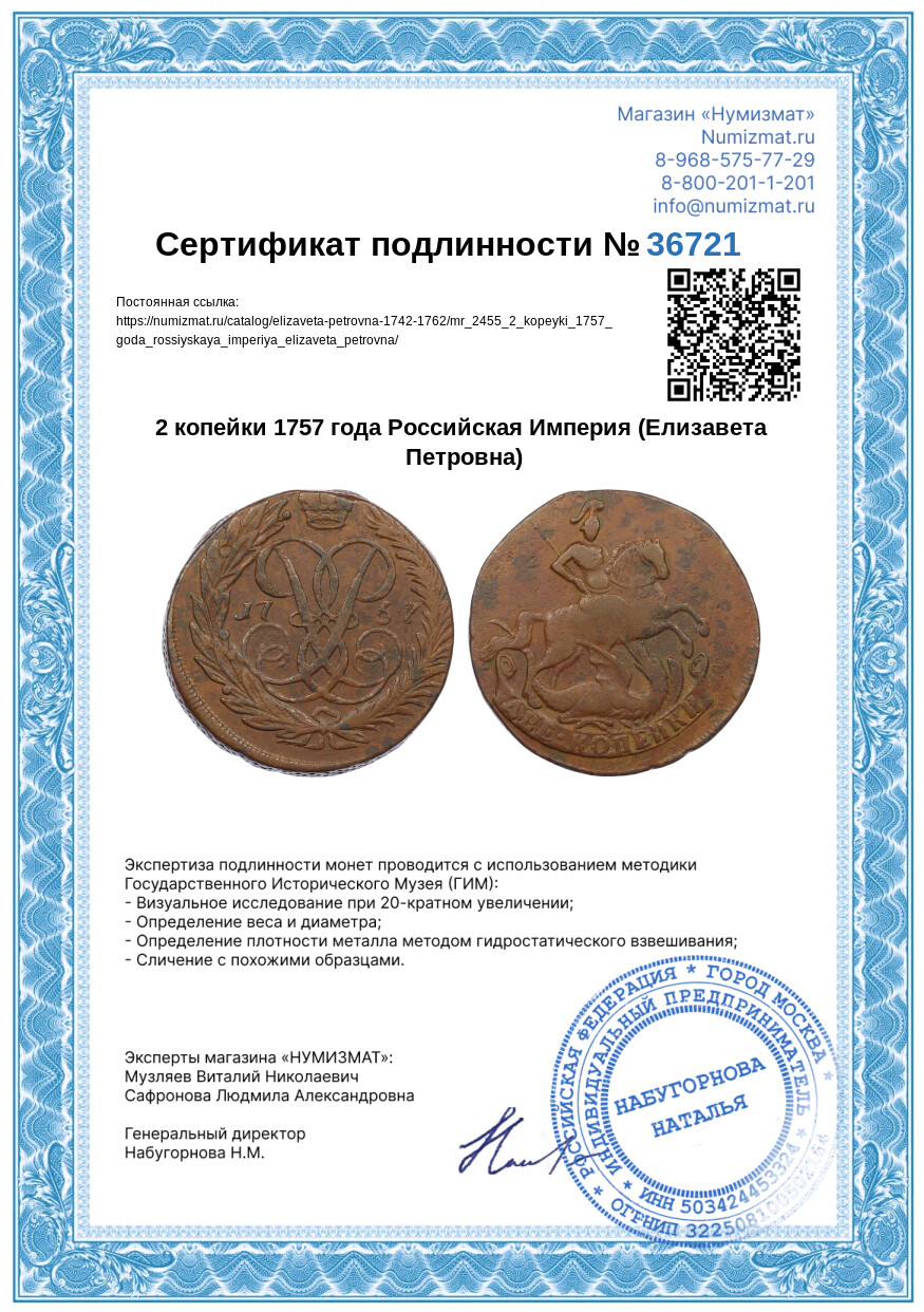 2 копейки 1757 года Российская Империя (Елизавета Петровна) — Фото №3