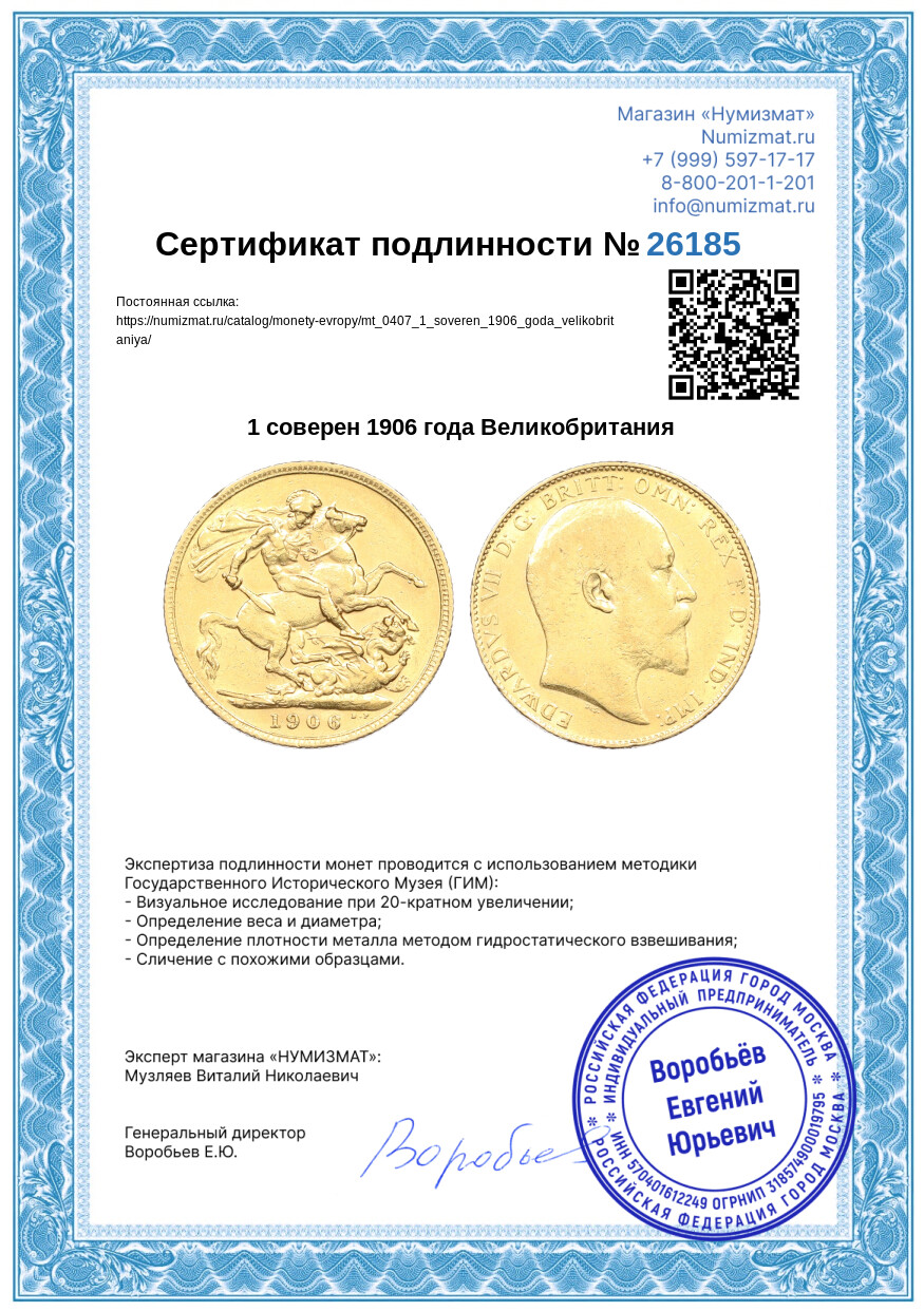1 соверен 1906 года Великобритания — Фото №3