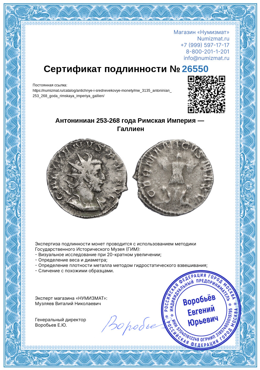 Антониниан 253-268 года Римская Империя — Галлиен — Фото №3