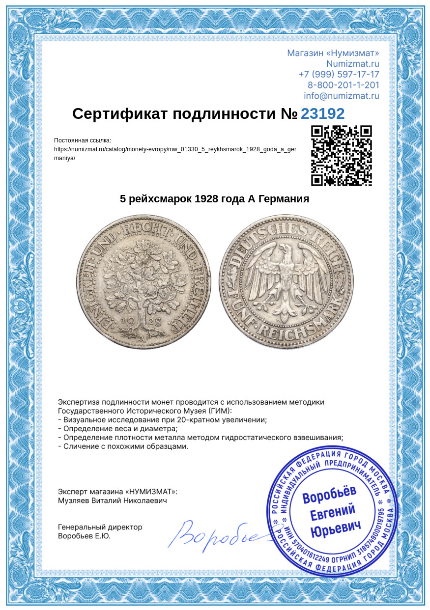 5 рейхсмарок 1928 года А Германия — Фото №3